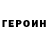 Героин афганец tweekz