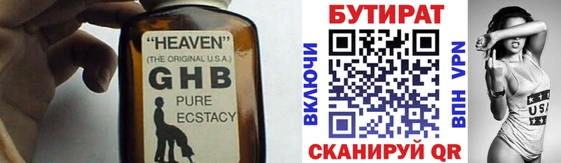 где купить   Саянск  БУТИРАТ 1.4BDO 