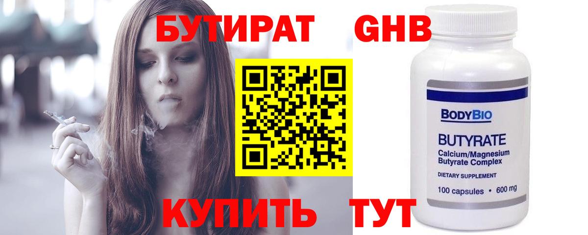 БУТИРАТ вода  Вход с VPN  Саянск 