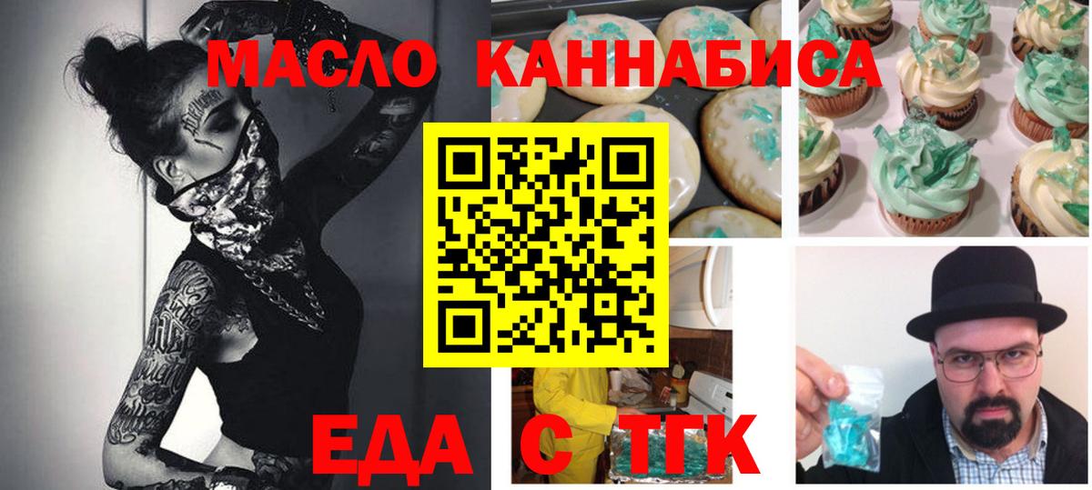 Печенье с ТГК марихуана  Вход с VPN  Саянск 