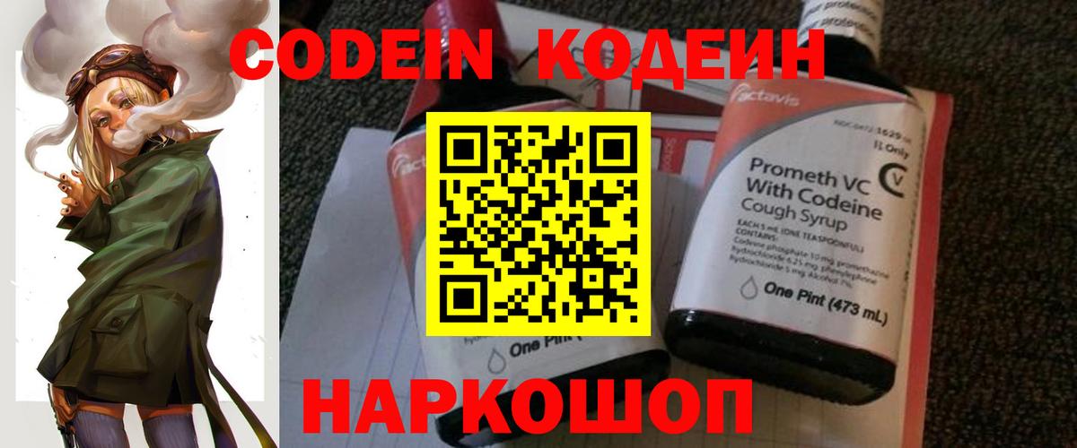 Кодеин напиток Lean (лин)  Кодеин Purple Drank  Саянск  Вход с VPN 