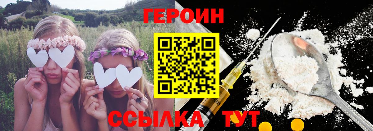 Героин белый Саянск
