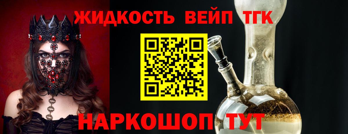 Дистиллят ТГК вейп Саянск